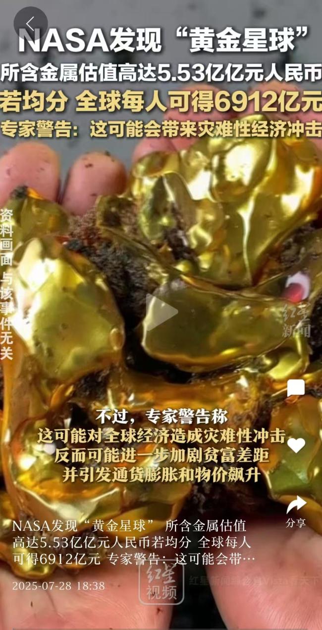 NASA发现黄金星球估值5.53亿亿元 灵神星探测任务启动